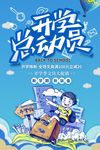开学季
