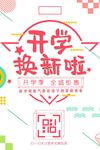 开学季