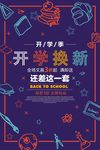 开学季