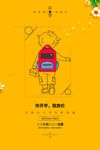 开学季