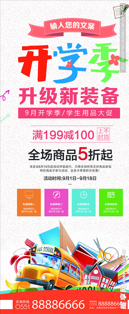开学季