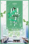开学季