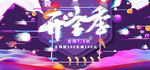 开学季