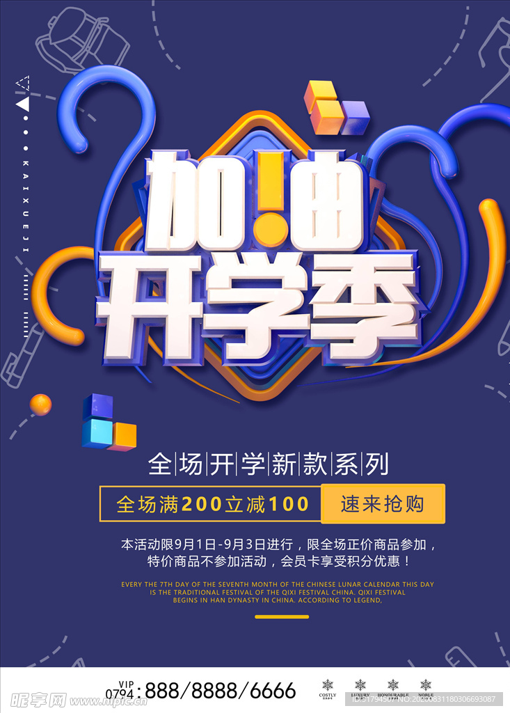 开学季