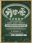 开学季