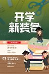 开学季