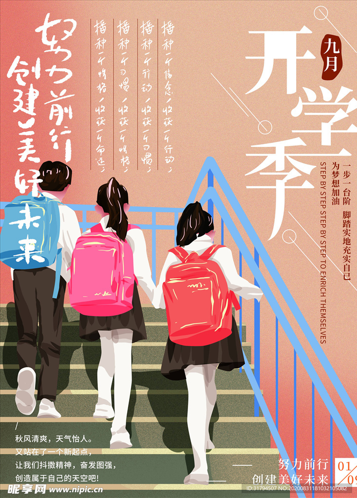 开学季