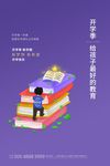开学季