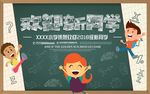 开学季