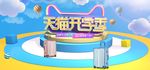 开学季