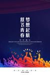 开学季
