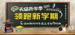 开学季
