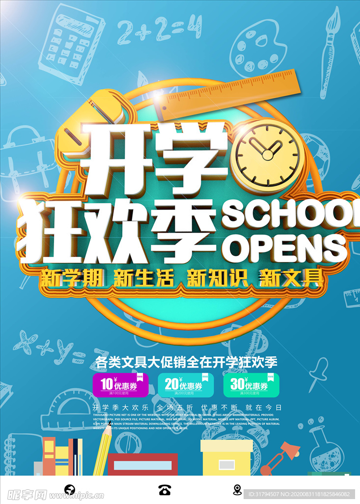 开学季