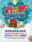 开学季