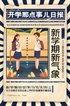 开学季