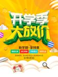 开学季