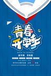 开学季
