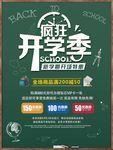 开学季