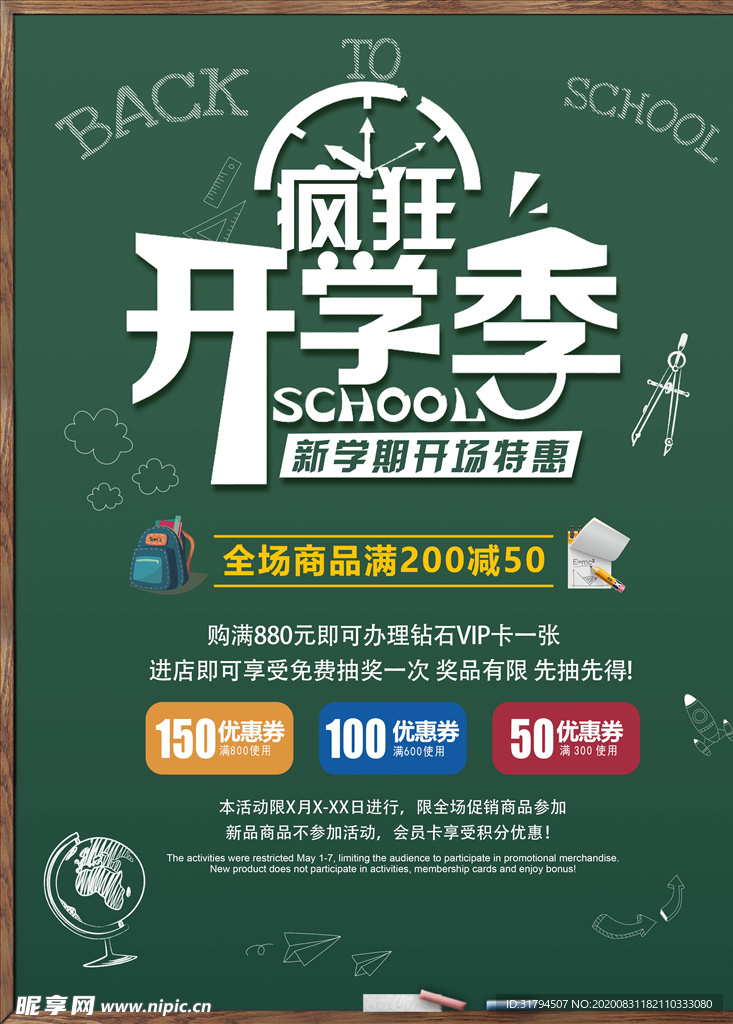 开学季