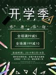 开学季