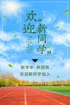 开学季