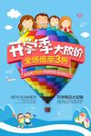 开学季
