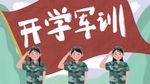 开学季
