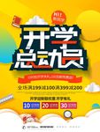 开学季