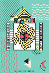 波普风格海报
