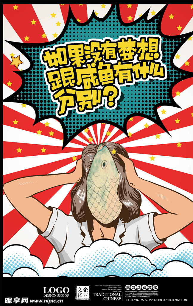波普风格海报