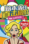 波普风格海报