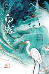 白露