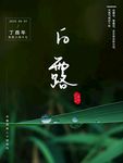 白露海报