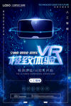 VR广告宣传