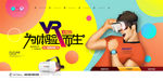 VR体验
