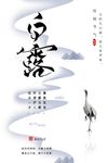 白露