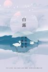 白露