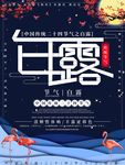 白露