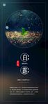 白露