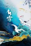 白露