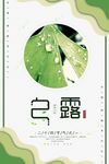 白露