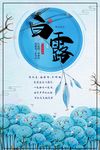 白露