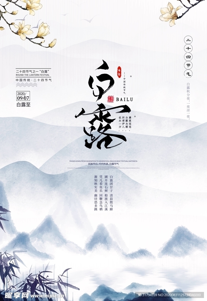白露