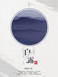 白露