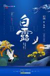 白露