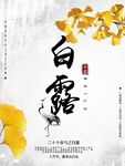 白露