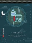 白露