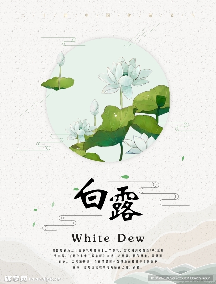 白露