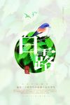 白露
