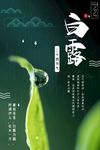 白露